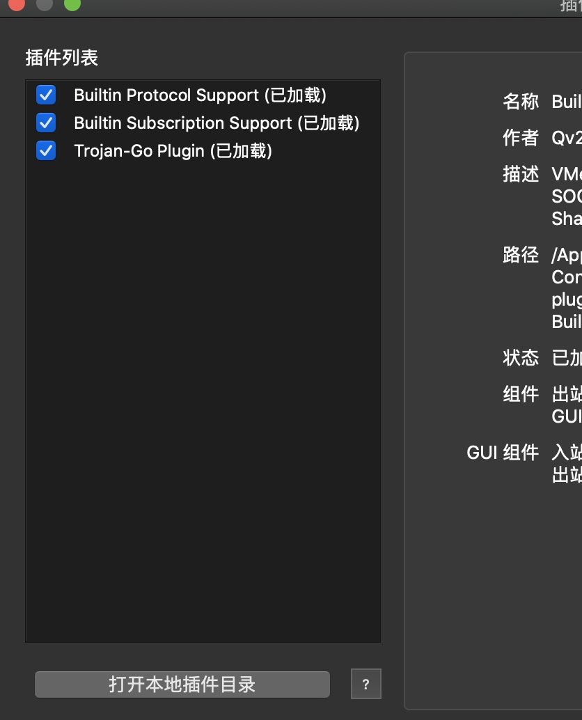 Qv2ray配置并使用trojan-go进行网上冲浪